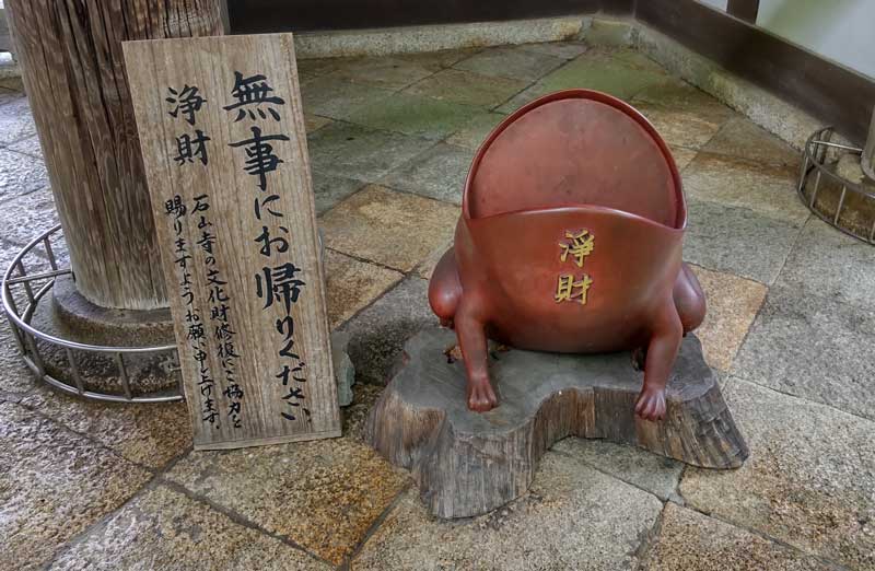 石山寺