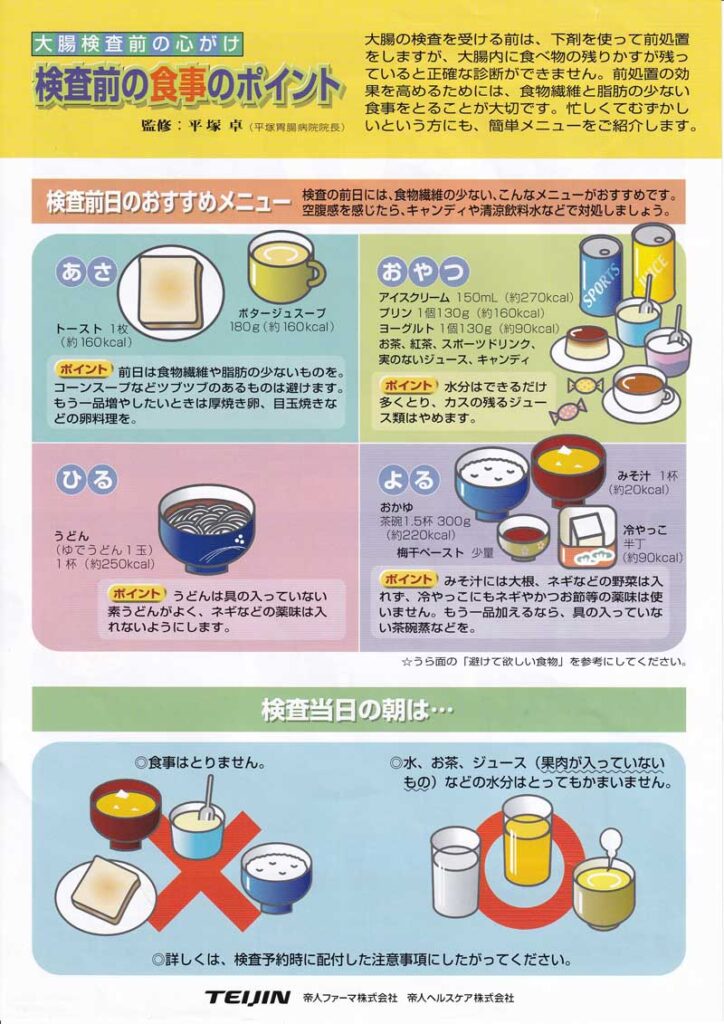 大腸検査前の食事