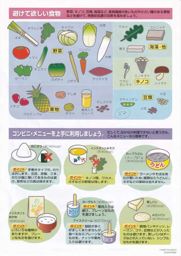 大腸検査前の食事